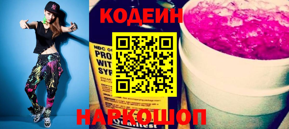 Самара  Кодеин напиток Lean (лин)  Вход с VPN 