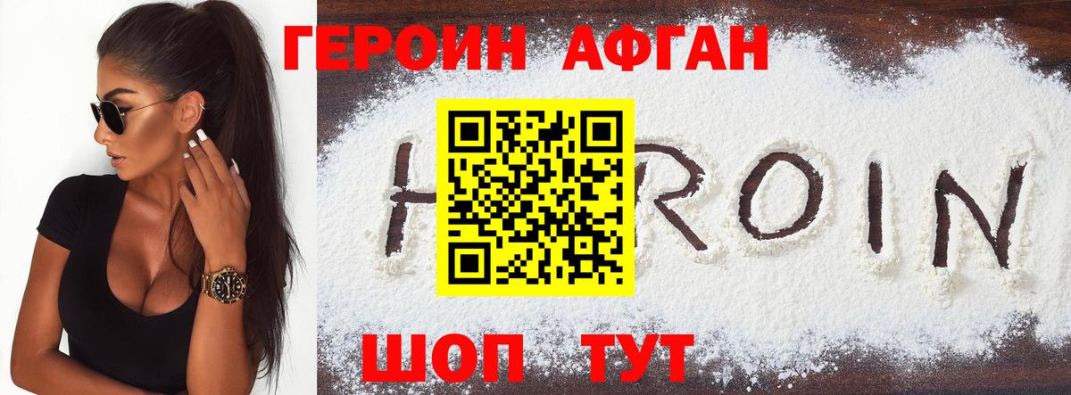 Героин афганец Самара