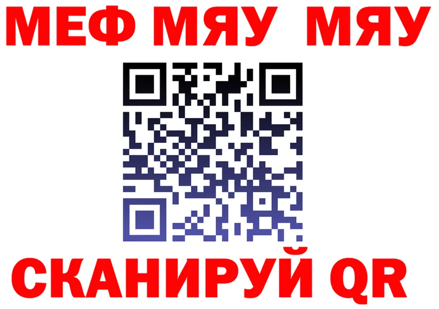 МЯУ-МЯУ 4 MMC ССЫЛКА это гидра Самара
